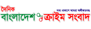 bangladeshcrimesangbad