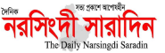 Daily Narsingdi Saradin