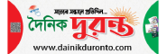 dainikduronto