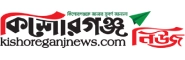 Kishoreganj News